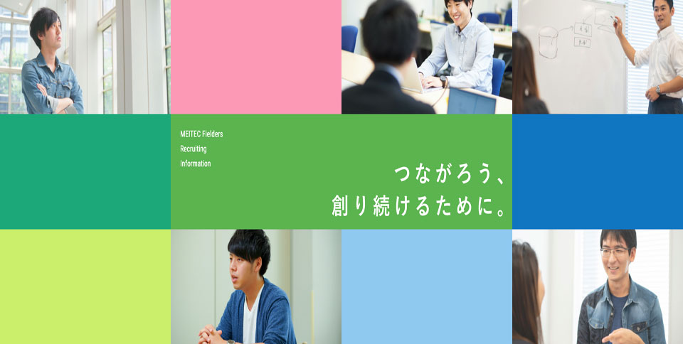 メイテックフィルダーズ　キャリア採用情報はこちら